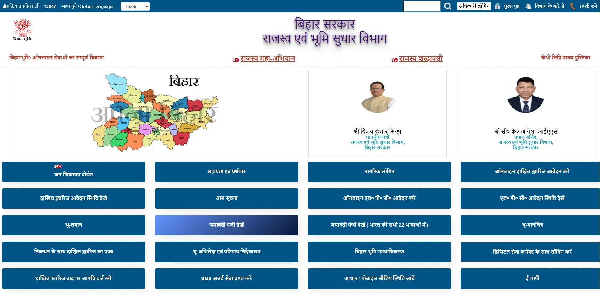 Bihar Bhulekh Portal खोलें - Step 1 screenshot showing how to open Bihar Bhulekh website