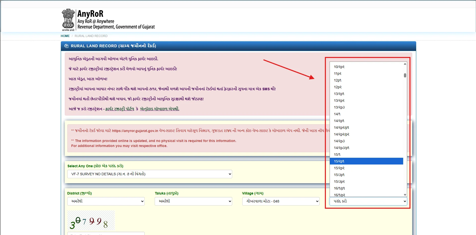 Search Method चुनें - Step 3 screenshot showing how to search by Survey number on Gujarat Bhulekh