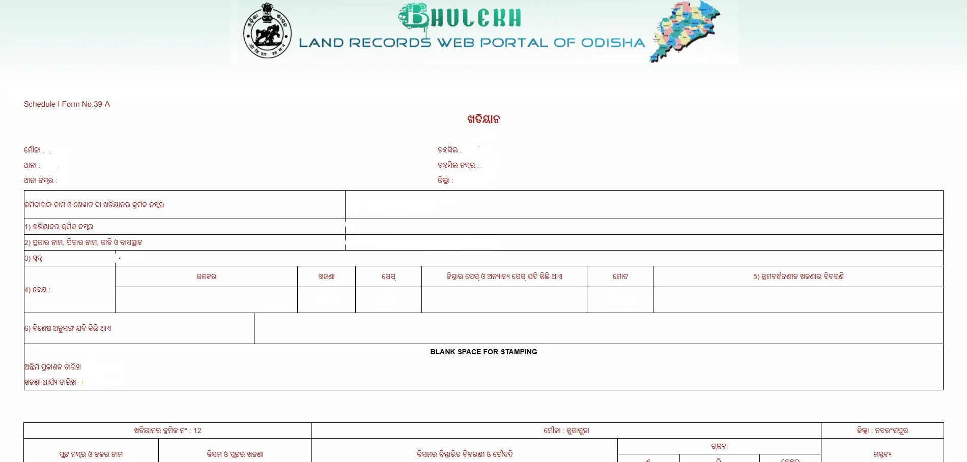 Odisha Bhulekh Land Record देखें - Step 4 screenshot showing Odisha Bhulekh ROR and plot details