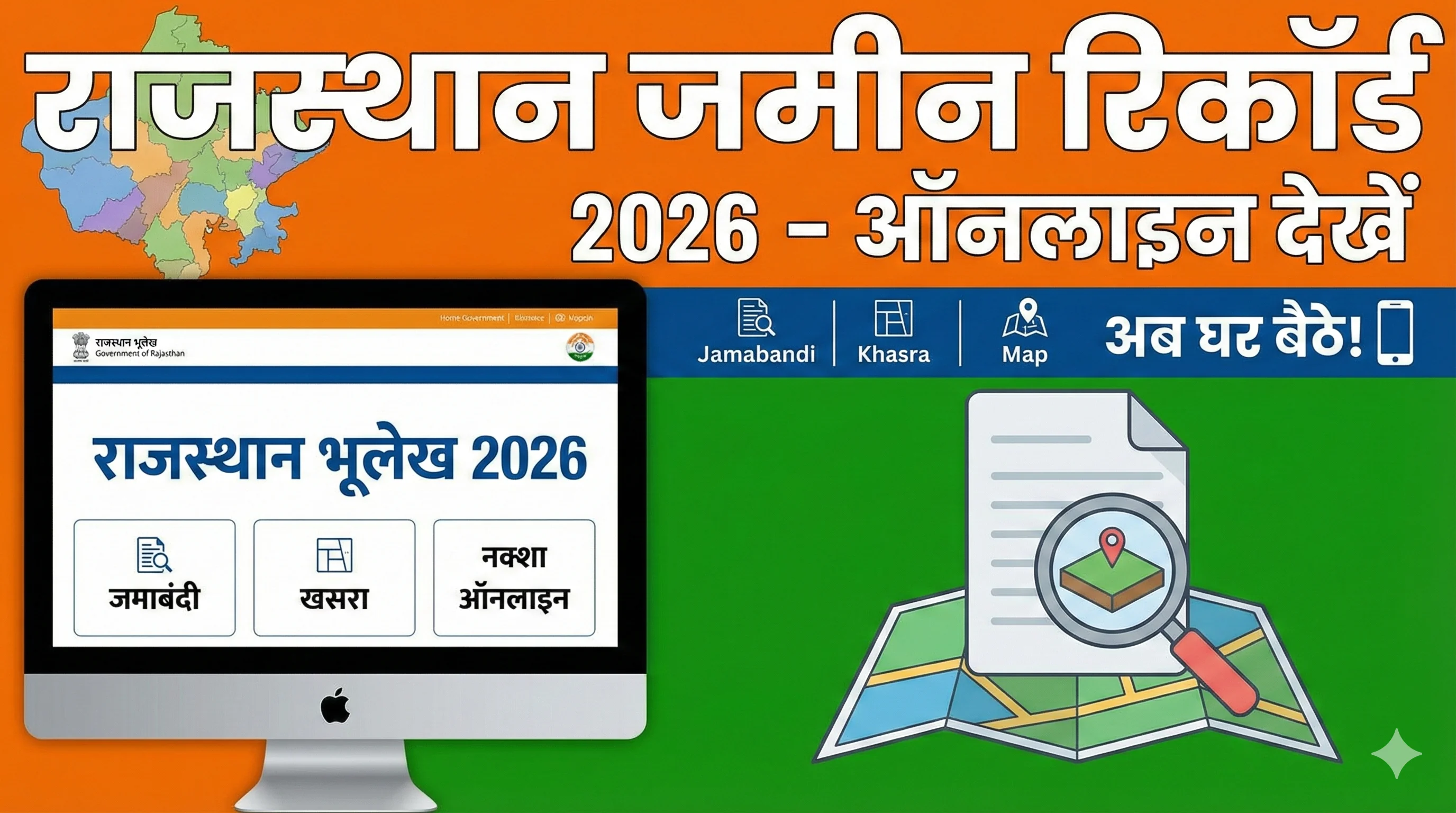 Rajasthan Bhulekh - Apna Khata, Jamabandi, Khasra and Land Records