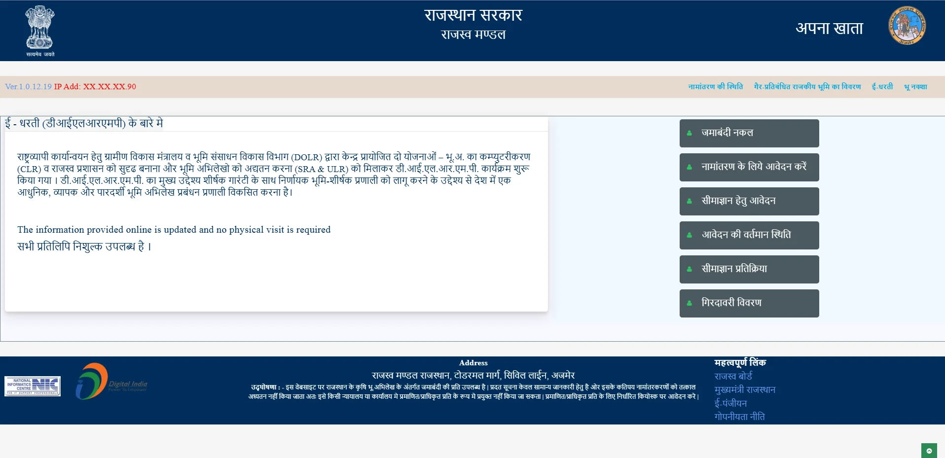 Apna Khata Portal खोलें - Step 1 screenshot showing how to open Rajasthan Bhulekh website