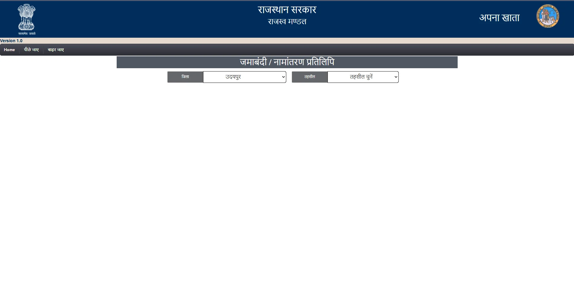 Jamabandi या Khasra से खोजें - Step 4 screenshot showing search on Rajasthan Bhulekh