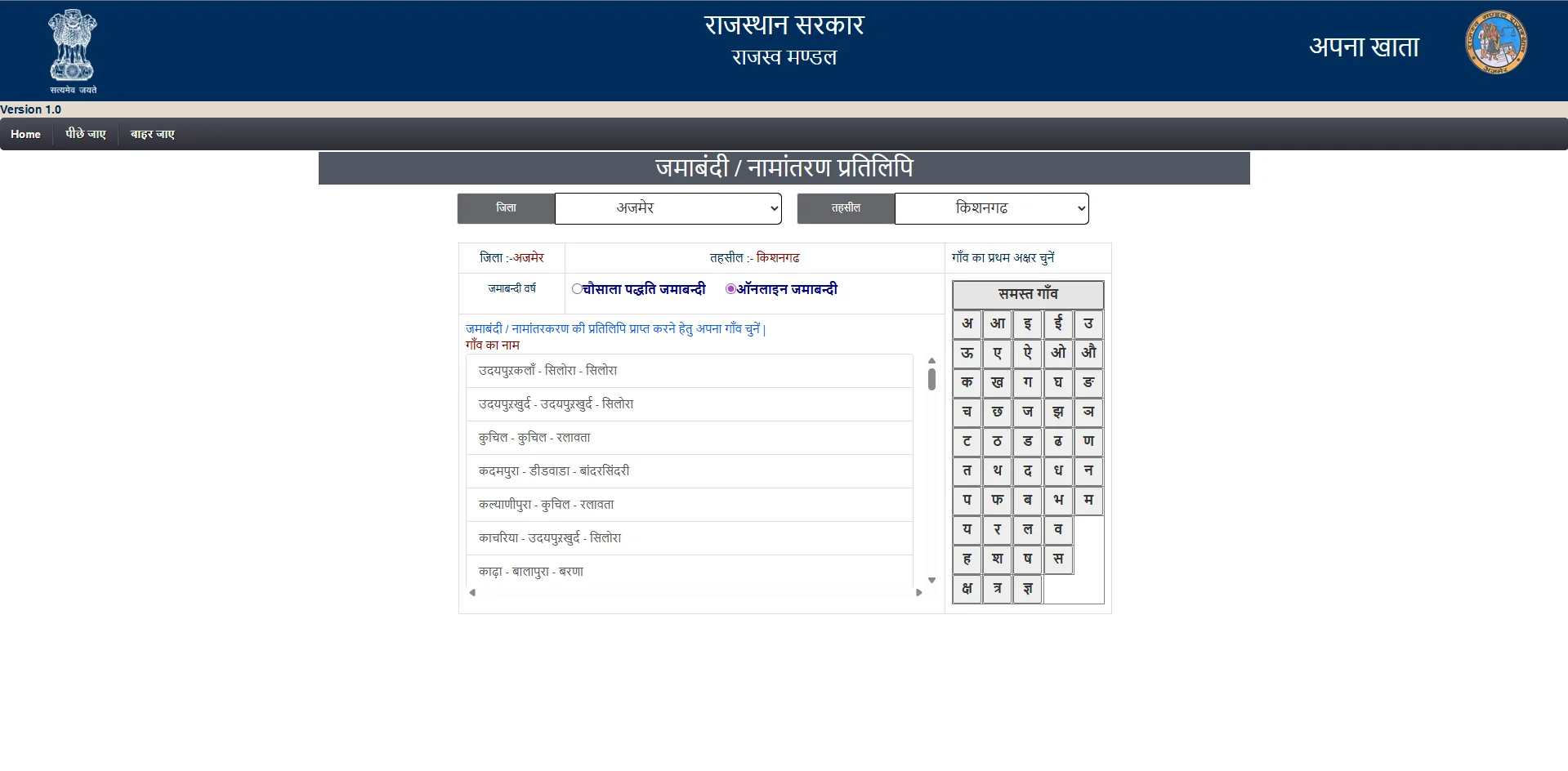 Jamabandi या Khasra से खोजें - Additional screenshot showing search results on Rajasthan Bhulekh