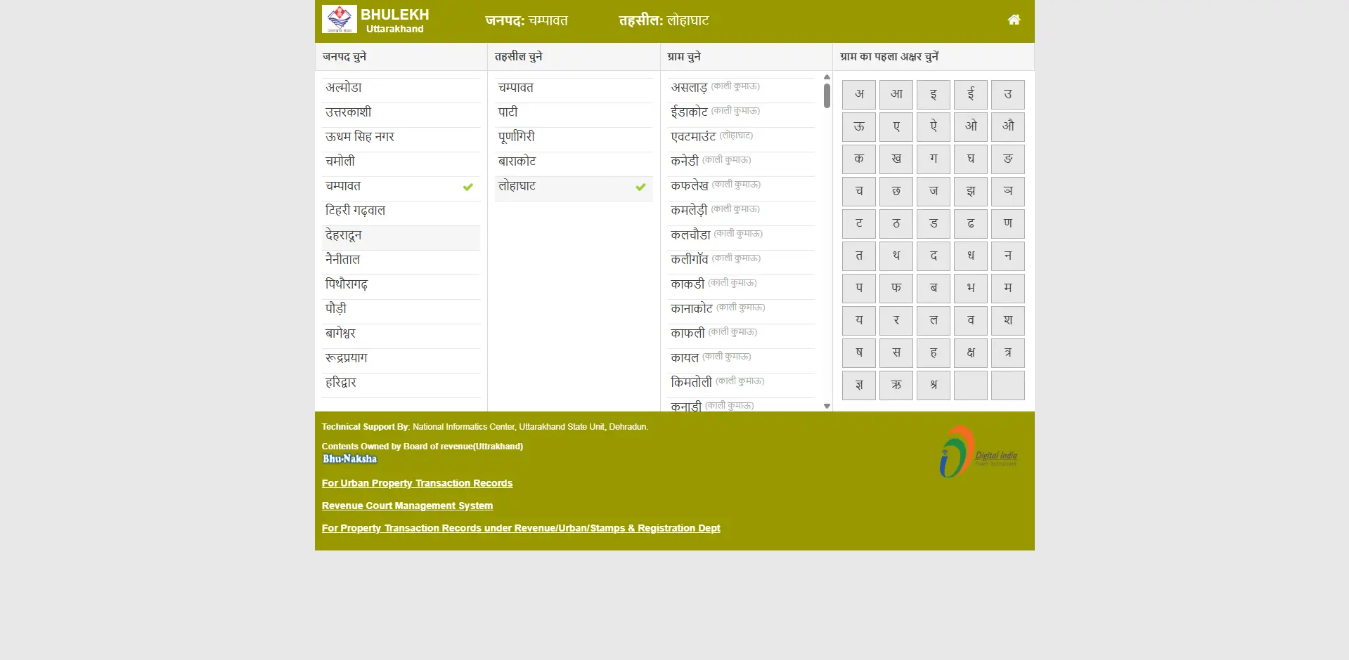 जिला, तहसील और गांव चुनें - Step 2 screenshot showing how to select district, tehsil and village on Uttarakhand Bhulekh