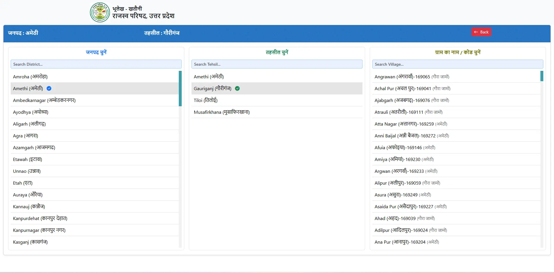 जिला, तहसील और गांव चुनें - Step 2 screenshot showing district, tehsil and village selection in UP Bhulekh