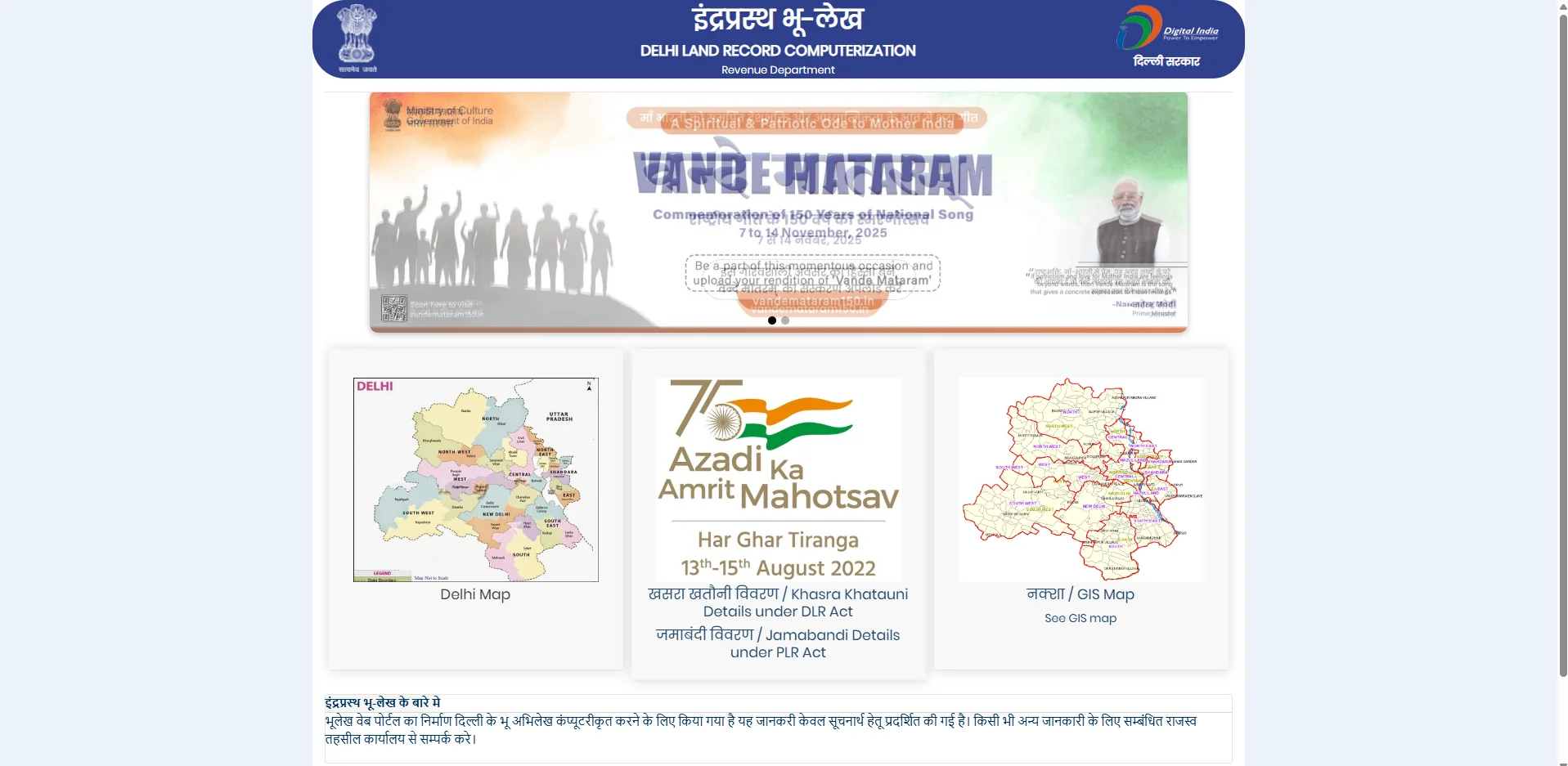 Delhi Land Records Portal खोलें - Step 1 screenshot showing how to open Delhi Land Records Portal